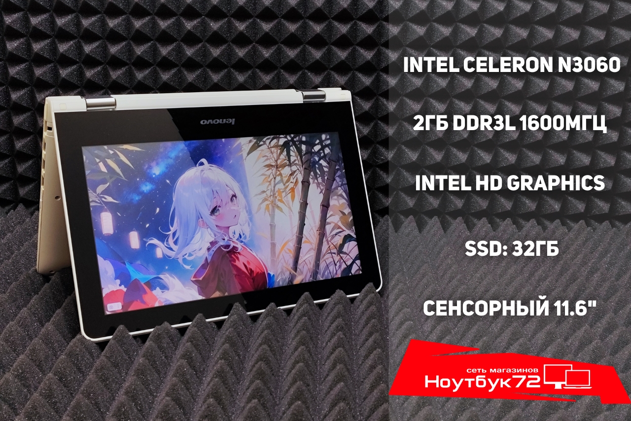 Ноутбук Lenovo Yoga 300-11IBR (80M100vqrk)