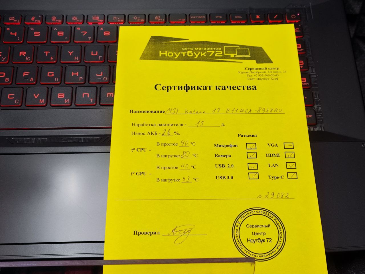 Ноутбук MSI Katana 17 B11UCX-897XRU--