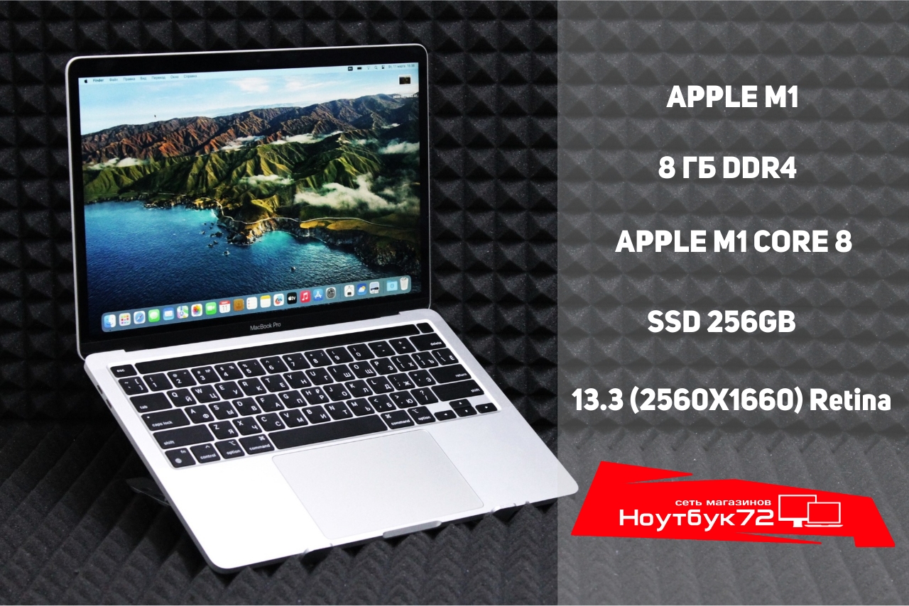 Ноутбук Apple Macbook PRO 13 M1 (2020 год)