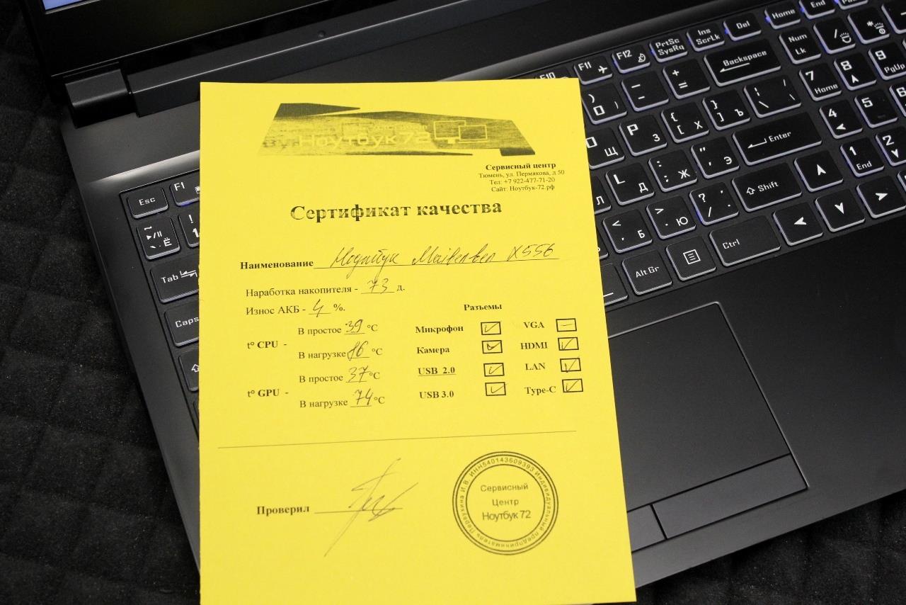 Ноутбук Maibenben X556 (З)