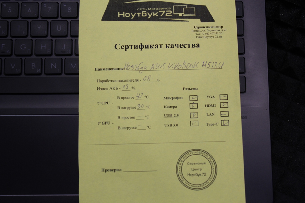 Ноутбук ASUS VIVOBOOK M513U (зар.)