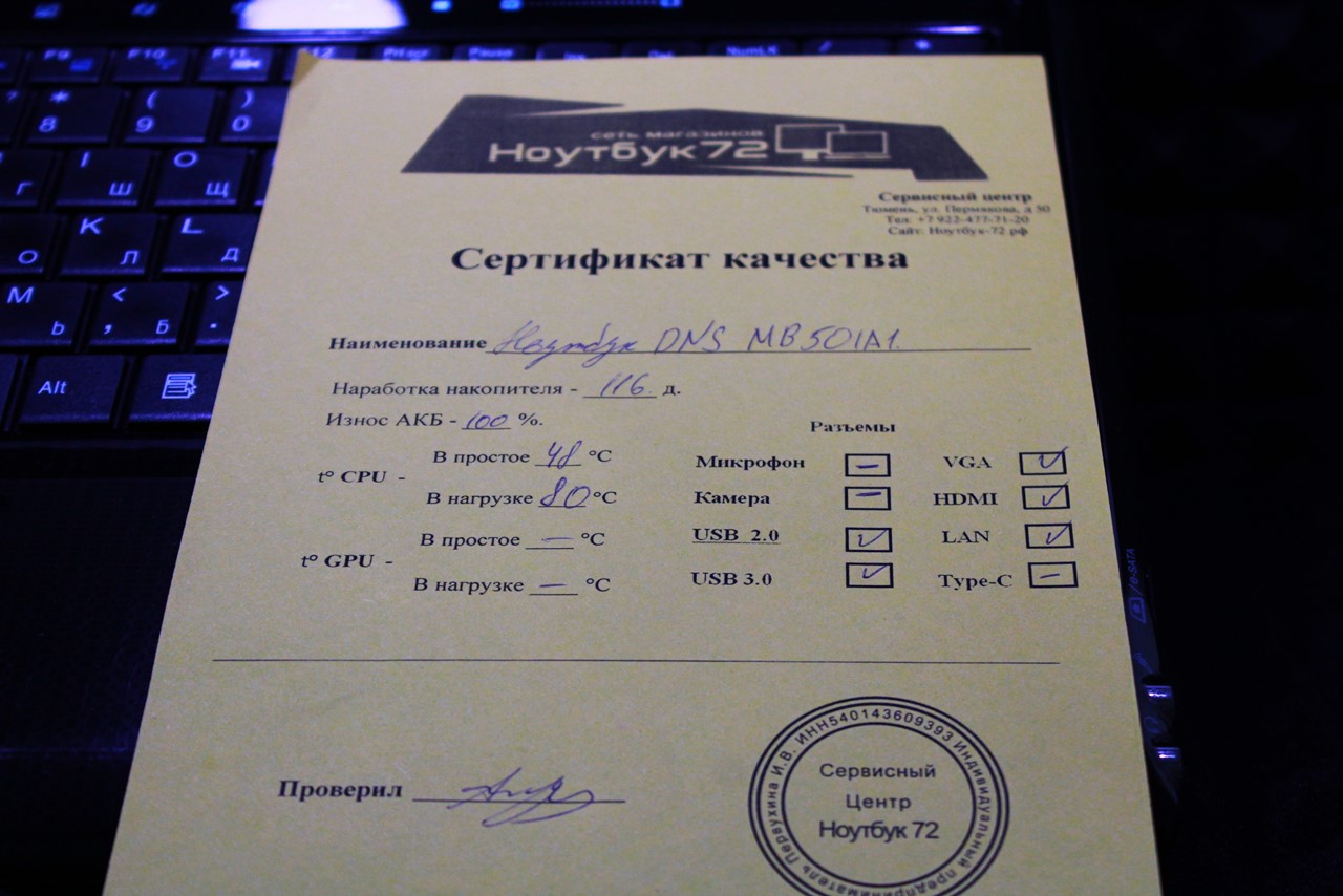 Ноутбук DNS MB50IA11