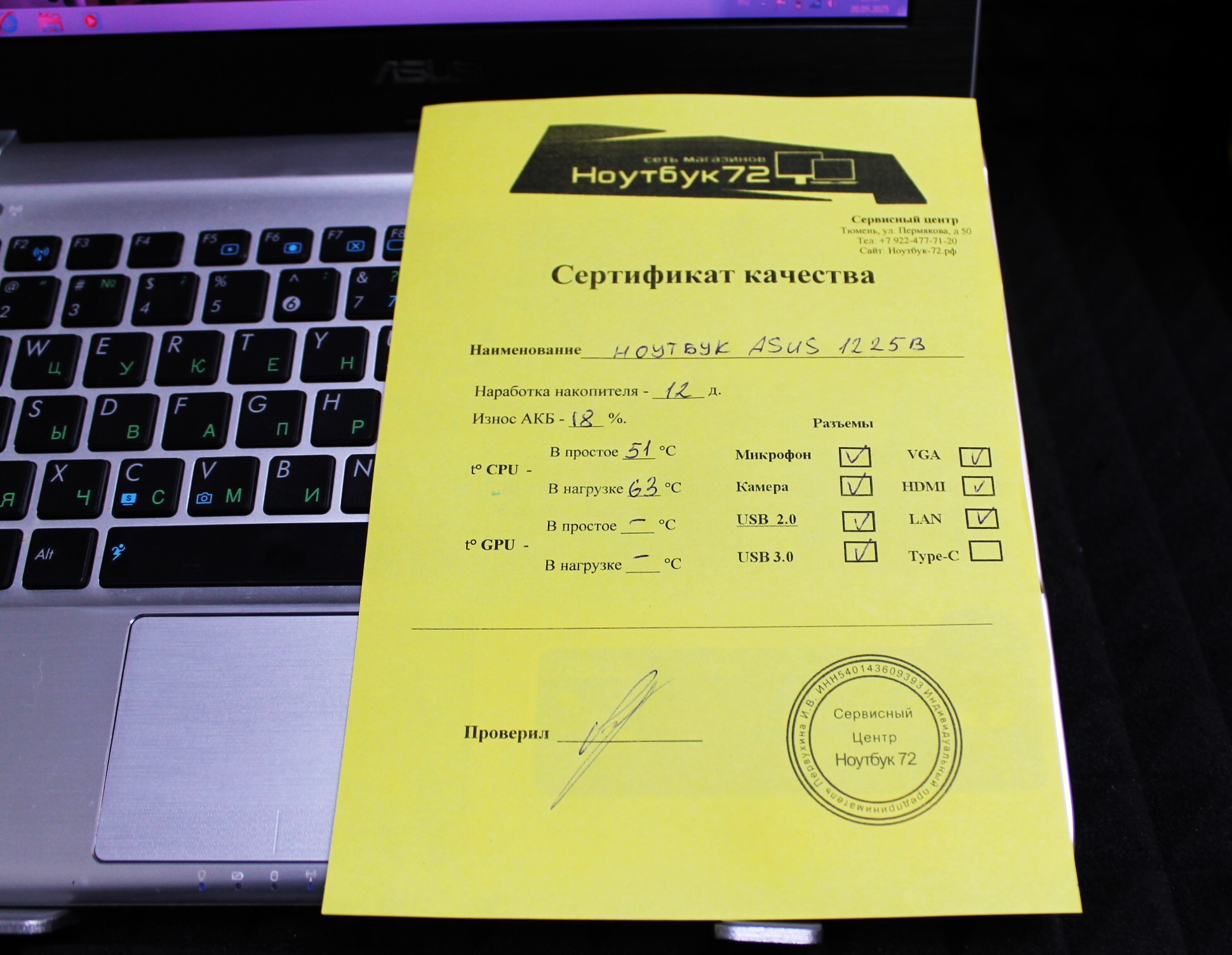 Ноутбук Asus 1225B