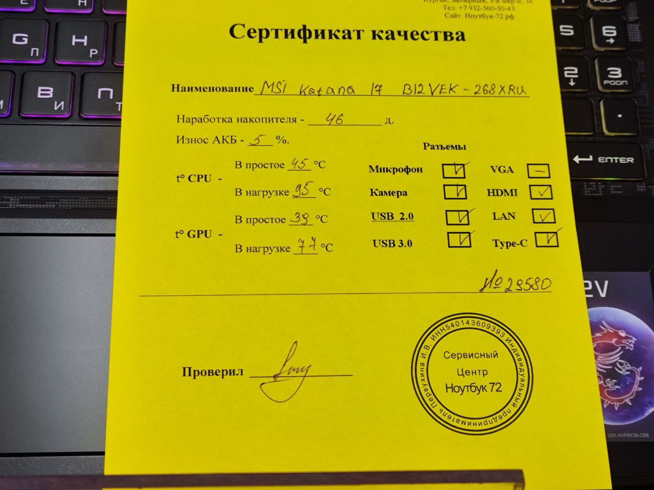 Ноутбук MSI Katana 17 B12VEK-268XRU-