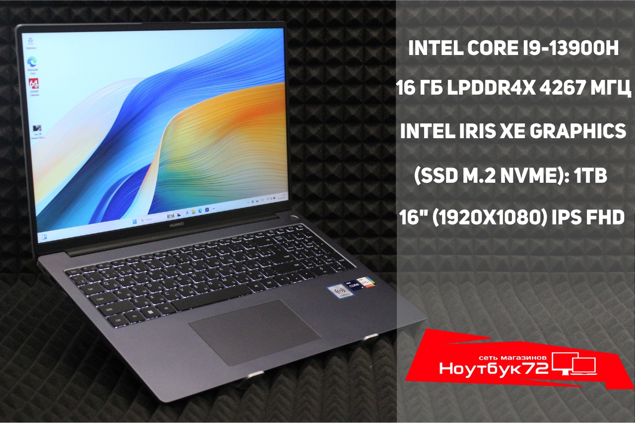 Новый ноутбук HUAWEI D16 MCLG-X