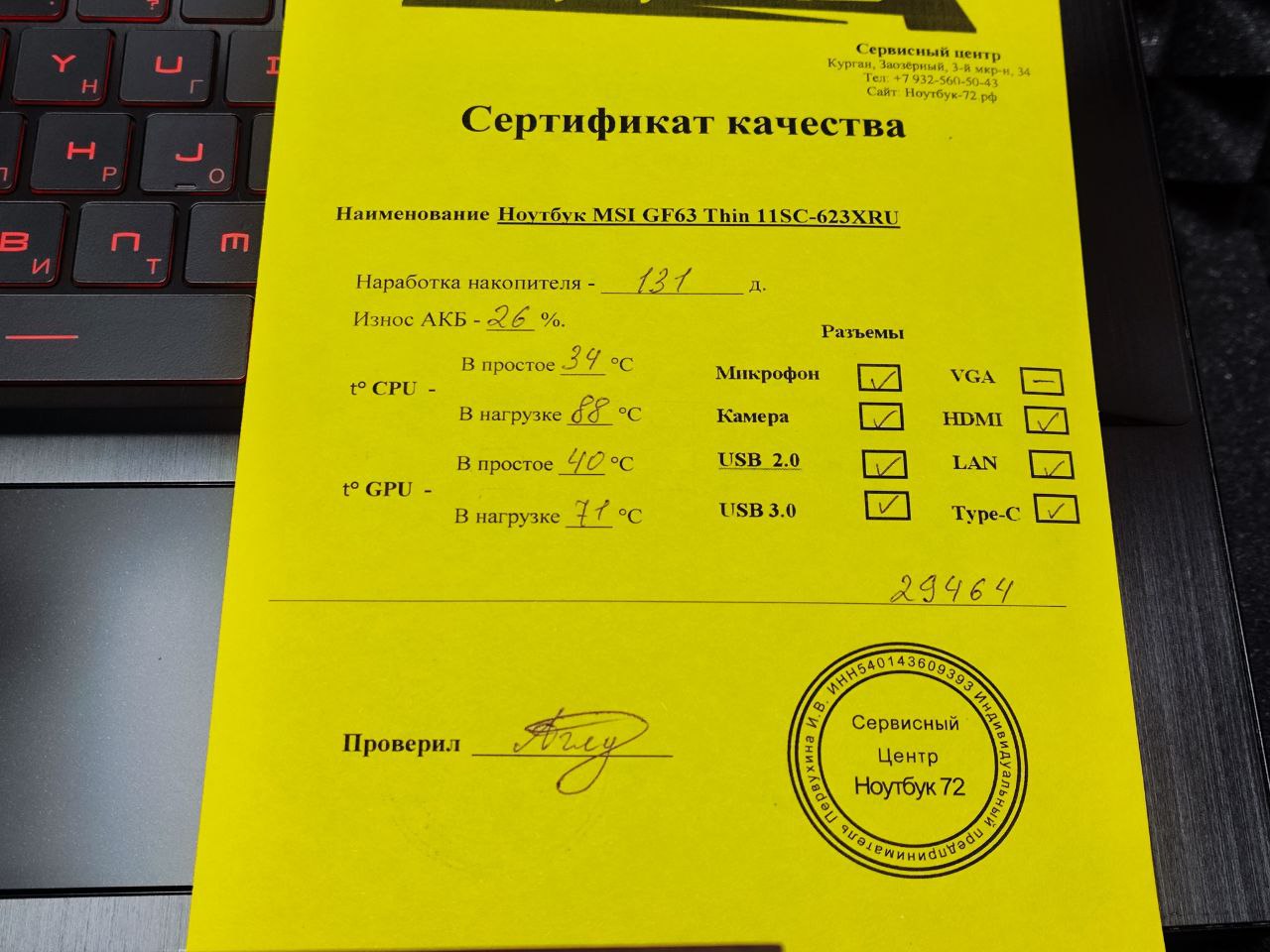 Ноутбук MSI GF63 Thin 11SC-623XRU-