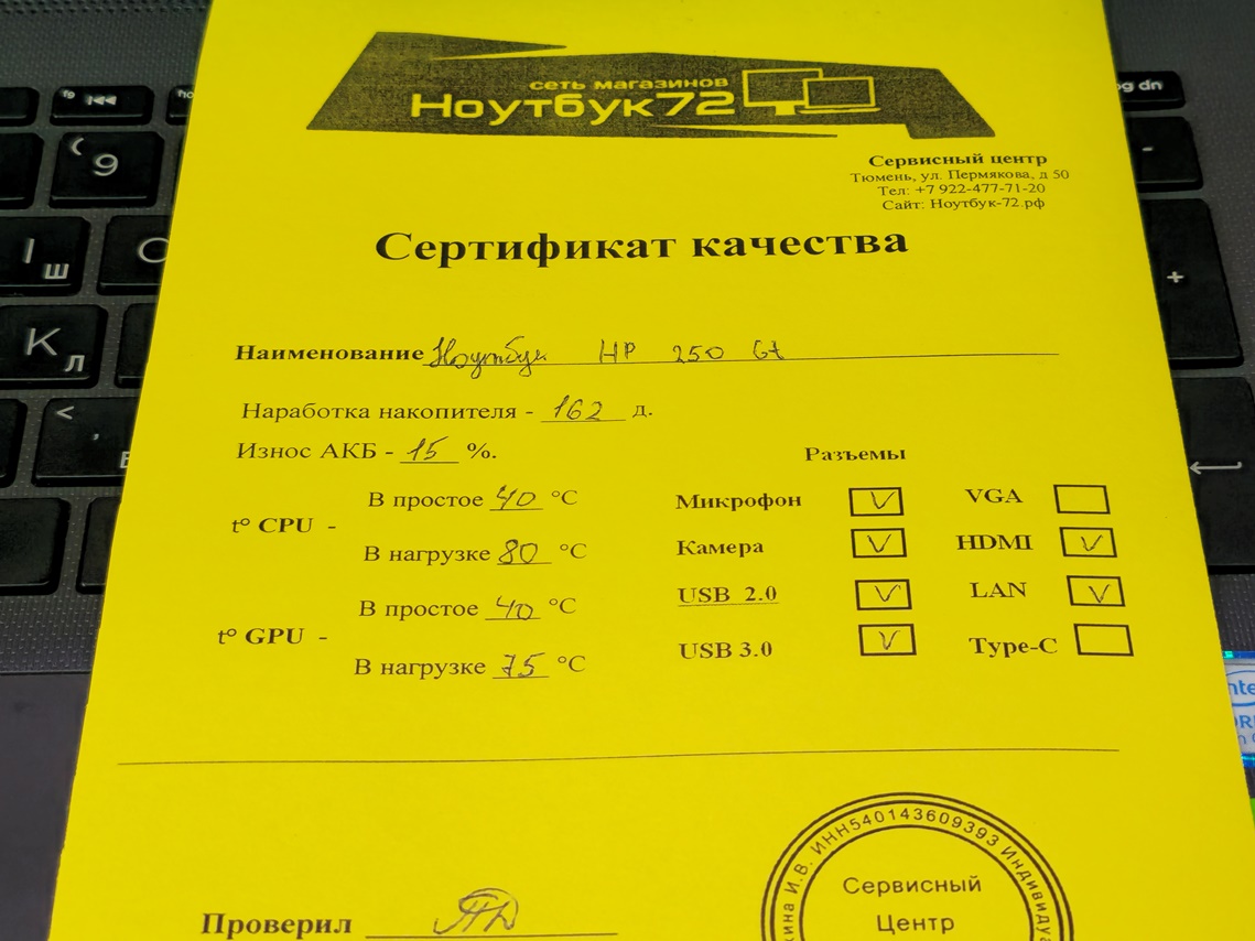 Ноутбук HP 250 G7