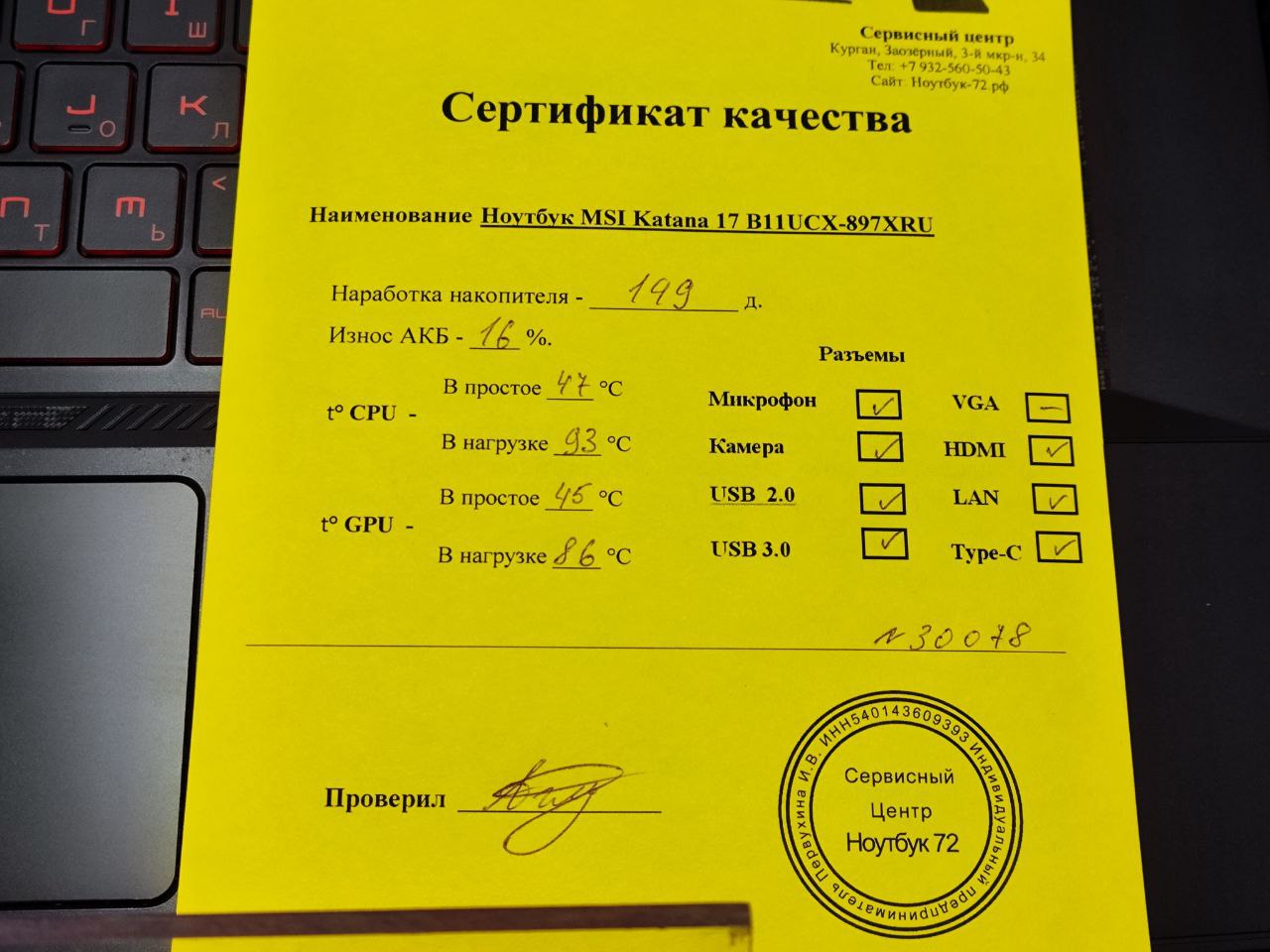 Ноутбук MSI Katana 17 B11UCX-897XRU