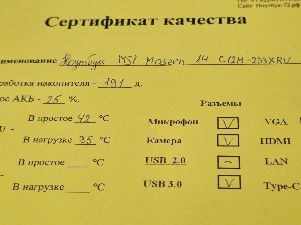 Ноутбук MSI Modern 14 C12M-233XRU-BB31215U1