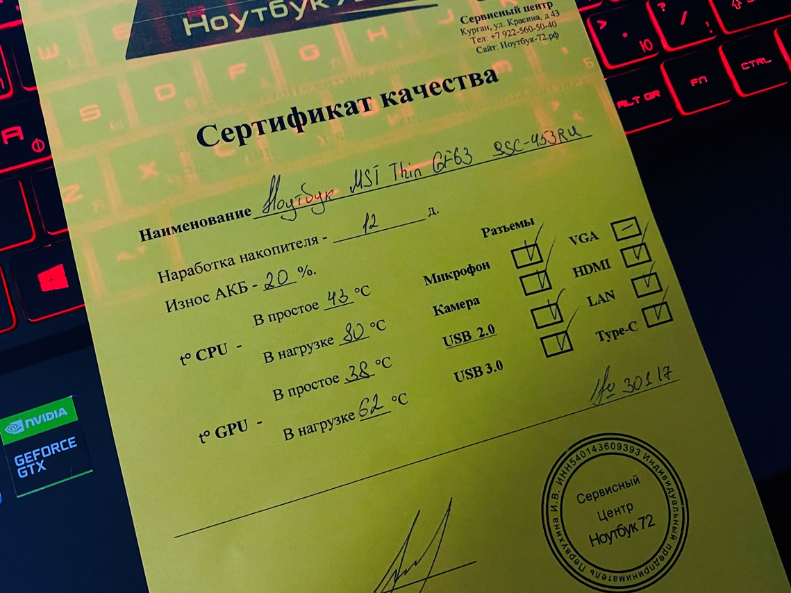 Ноутбук MSI Thin GF63 9SC-453RU