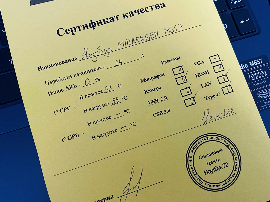 Ноутбук Maibenben M657