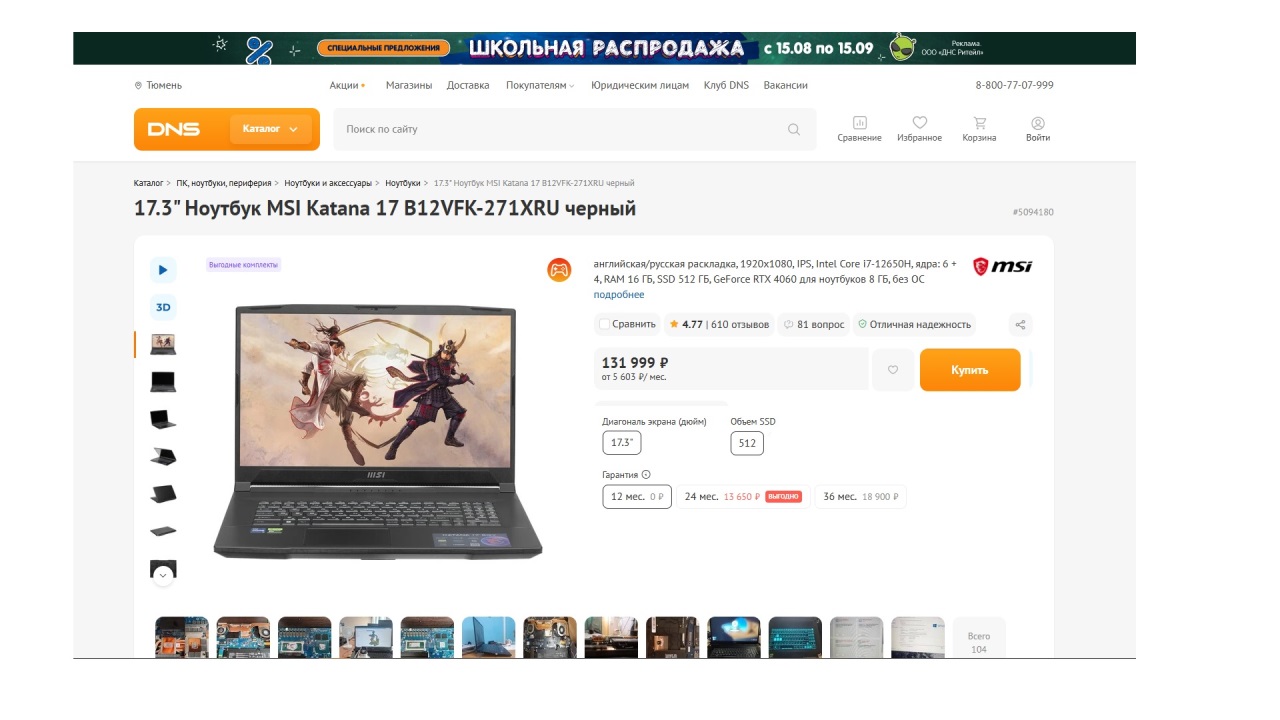 Ноутбук MSI Katana 17 B12VFK-271XRU