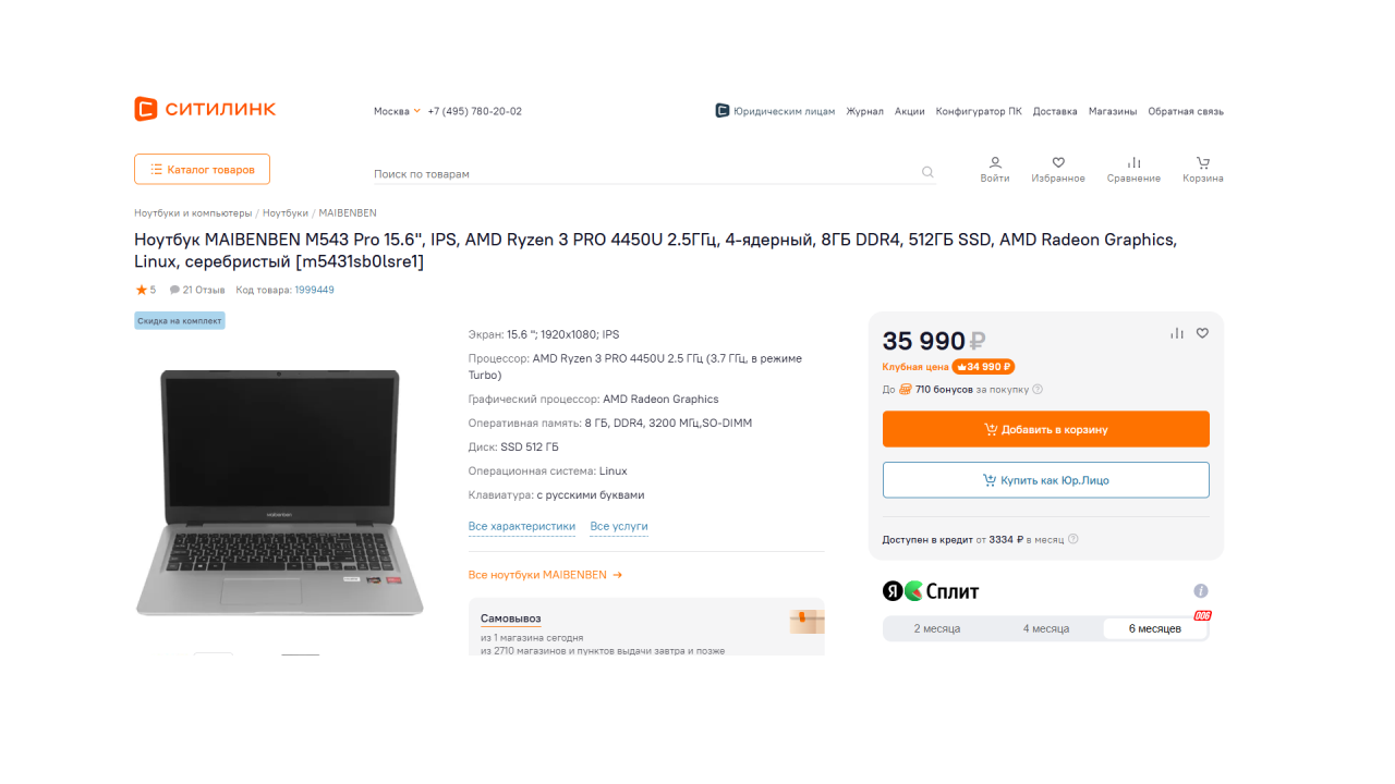 Ноутбук Maibenben M543