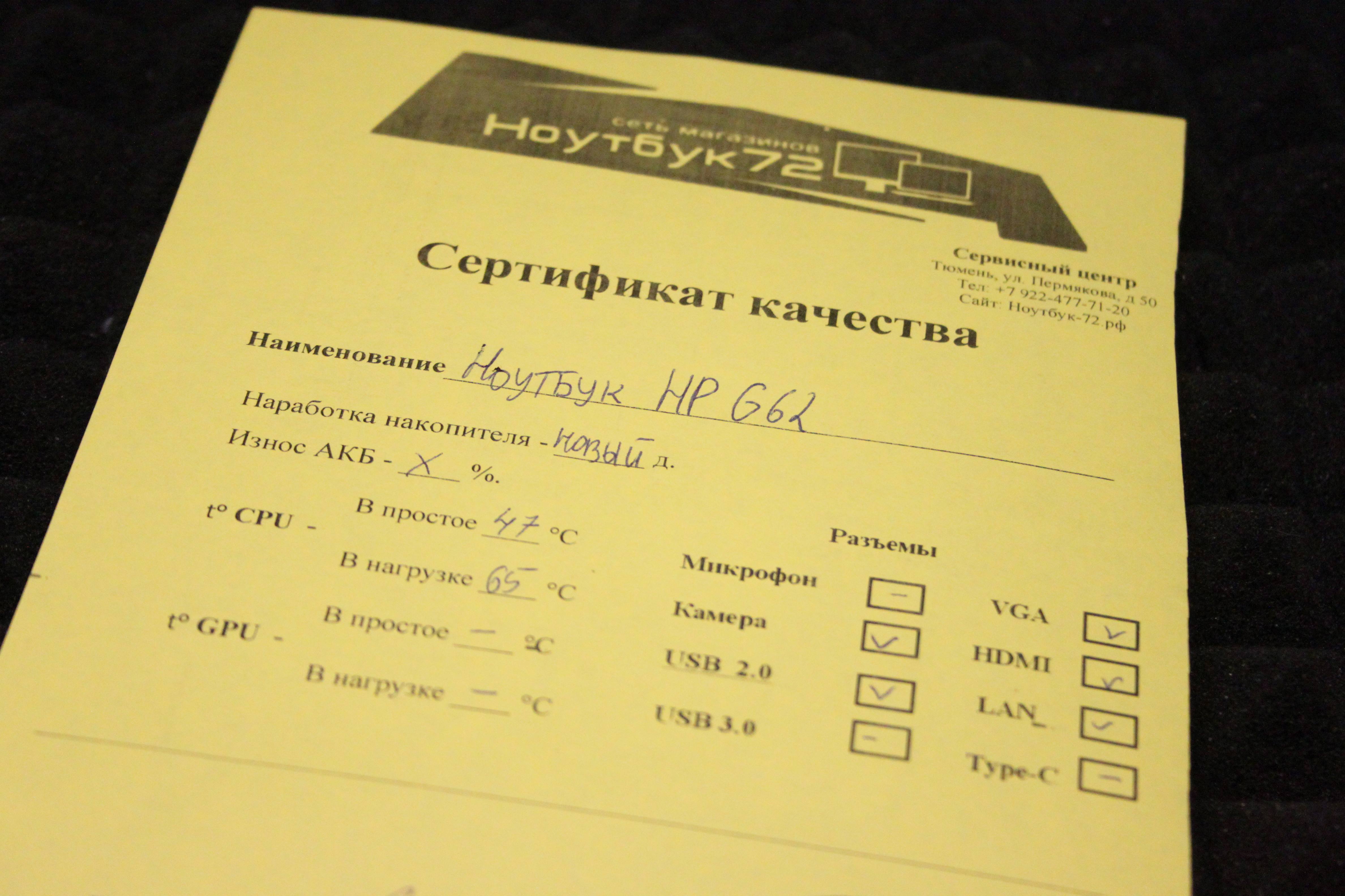 Ноутбук HP G 62