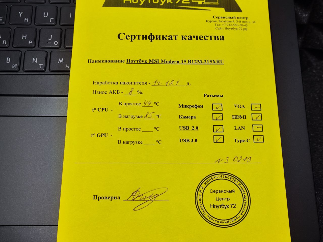 Ноутбук MSI Modern 15 B12M-215XRU1