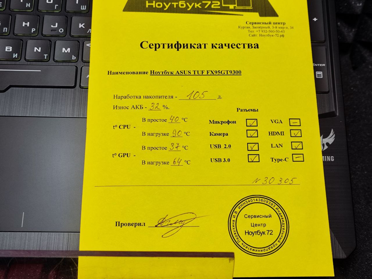 Ноутбук ASUS TUF FX95GT93000