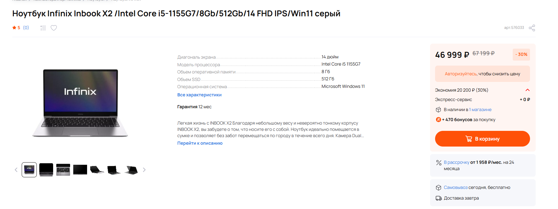 Ноутбук Infinix INBOOK X2 PLUS XL25