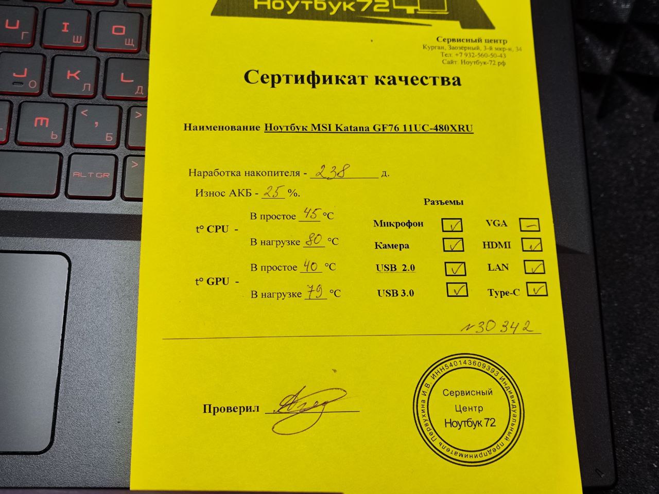 Ноутбук MSI Katana GF76 11UC-480XRU