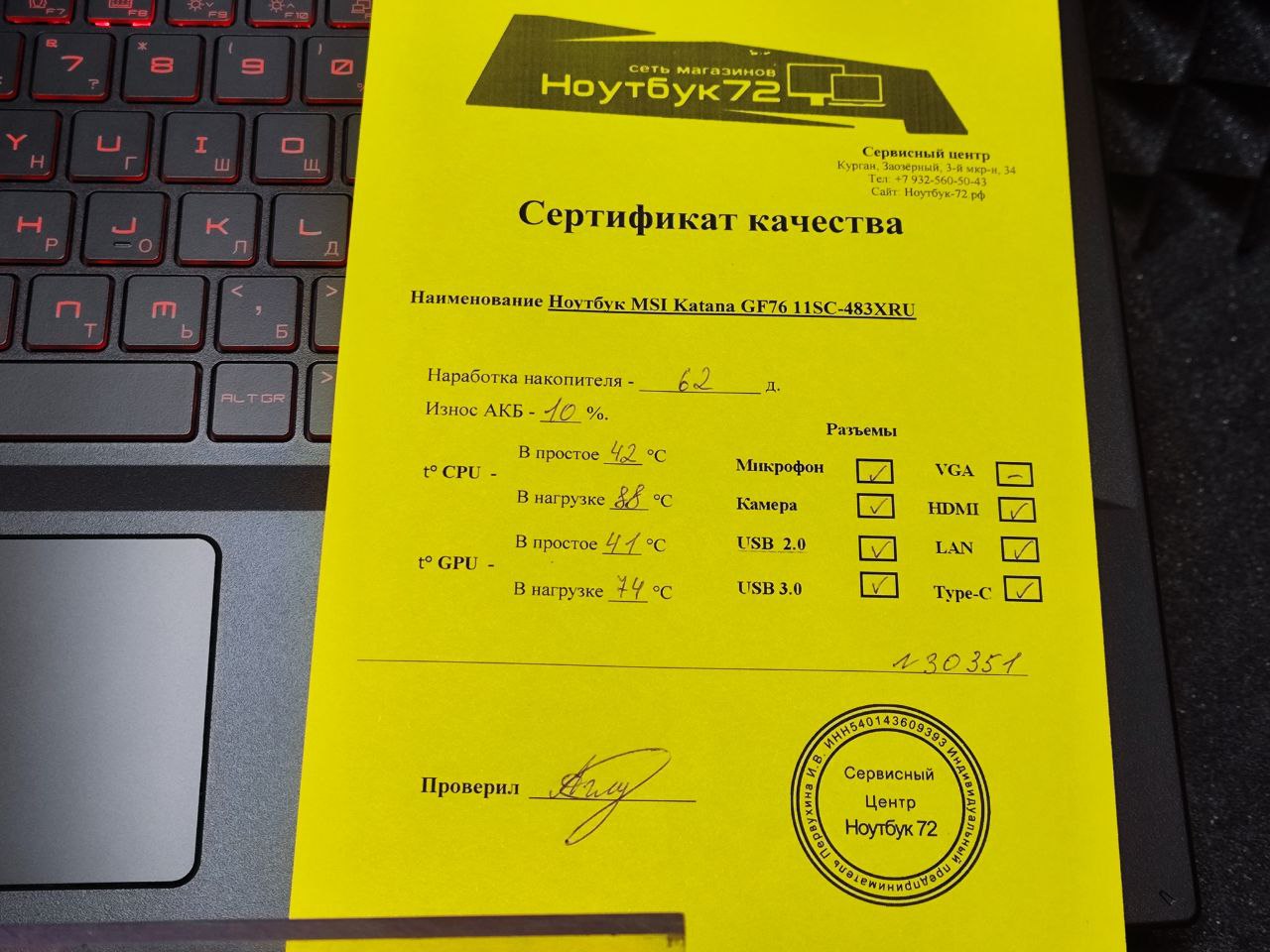 Ноутбук MSI Katana GF76 11SC-483XRU-