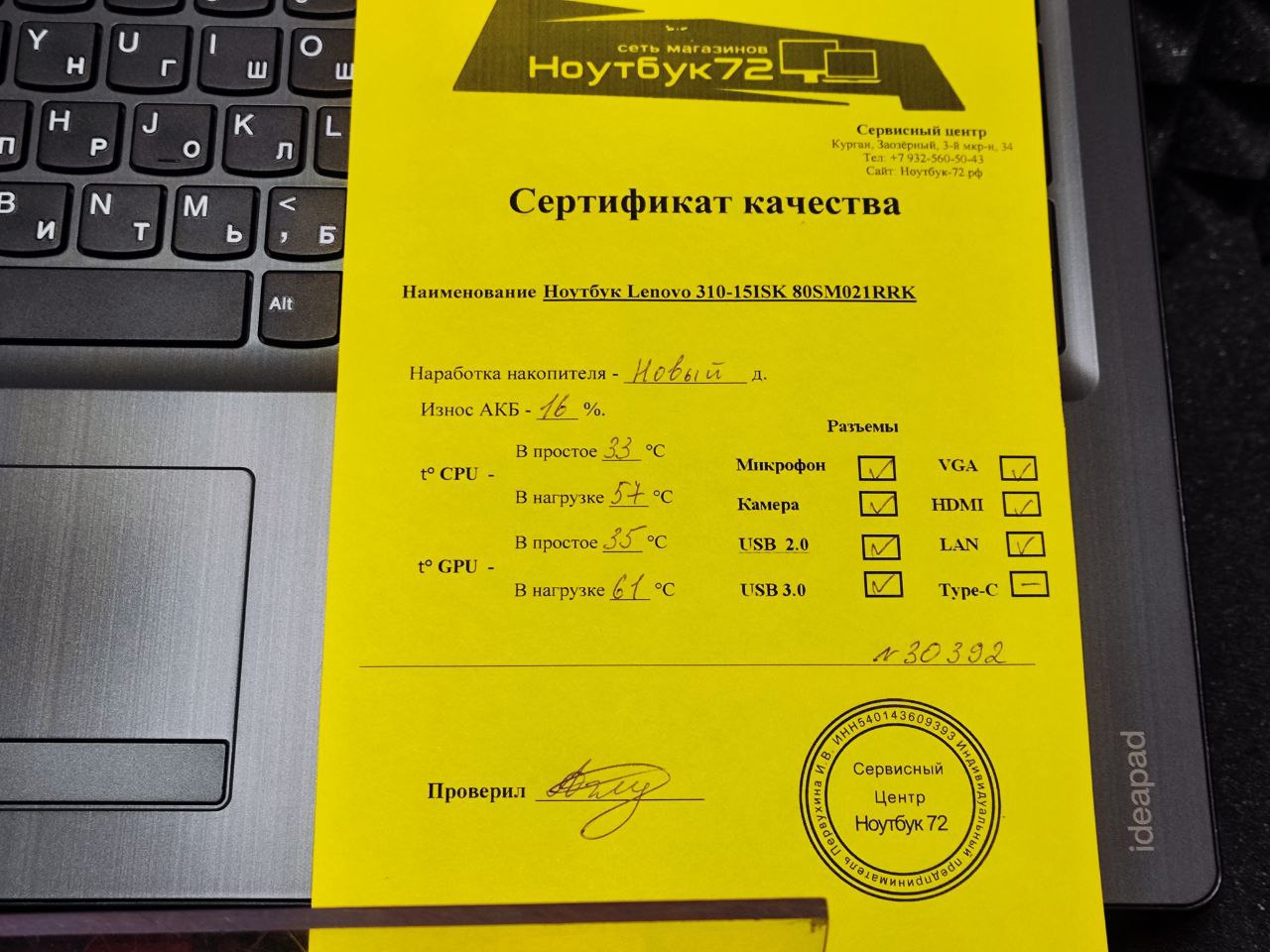 Ноутбук Lenovo 310-15ISK 80SM021RRK