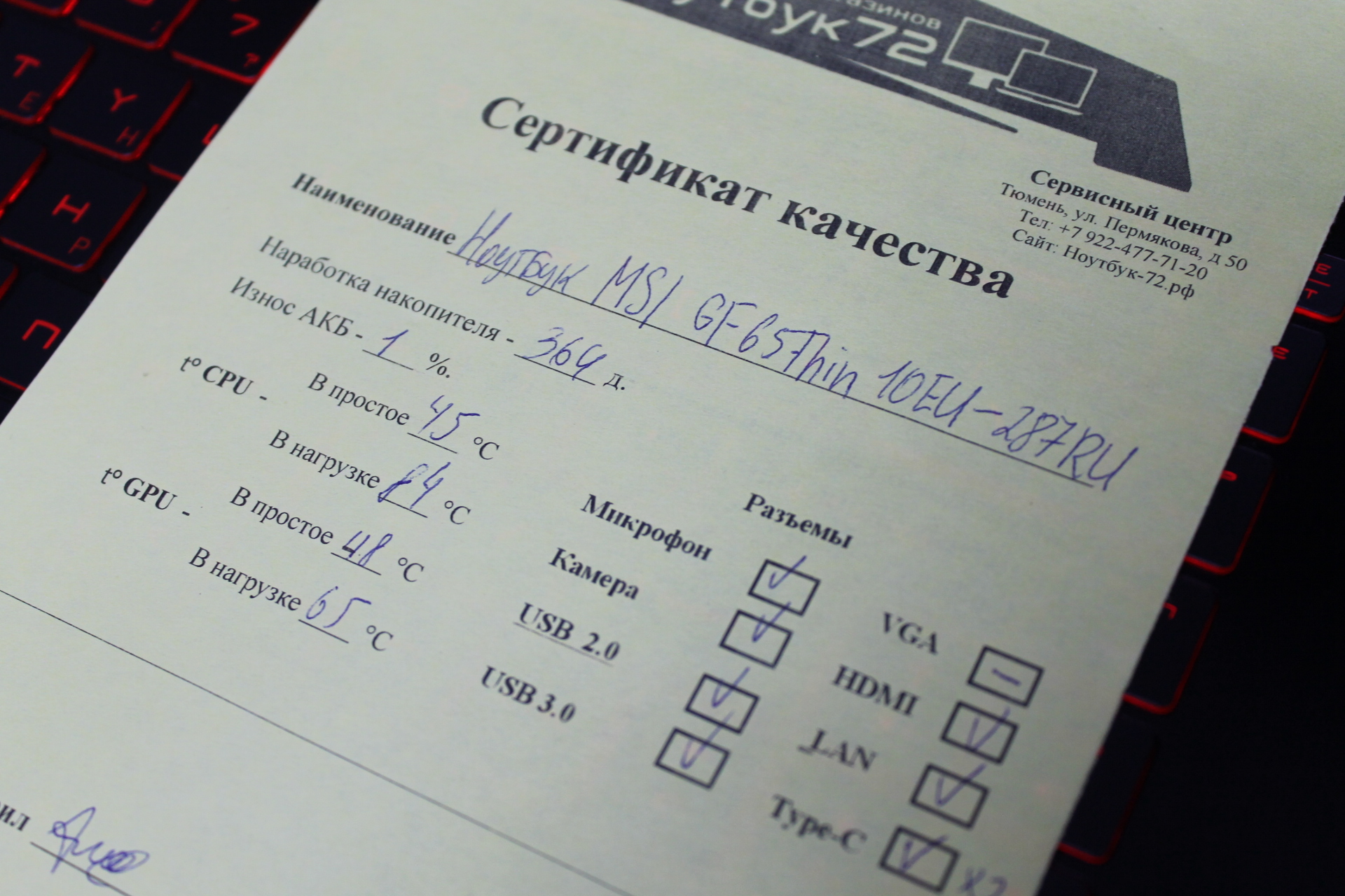 Ноутбук MSI GF65 Thin10EU-287RU (1)
