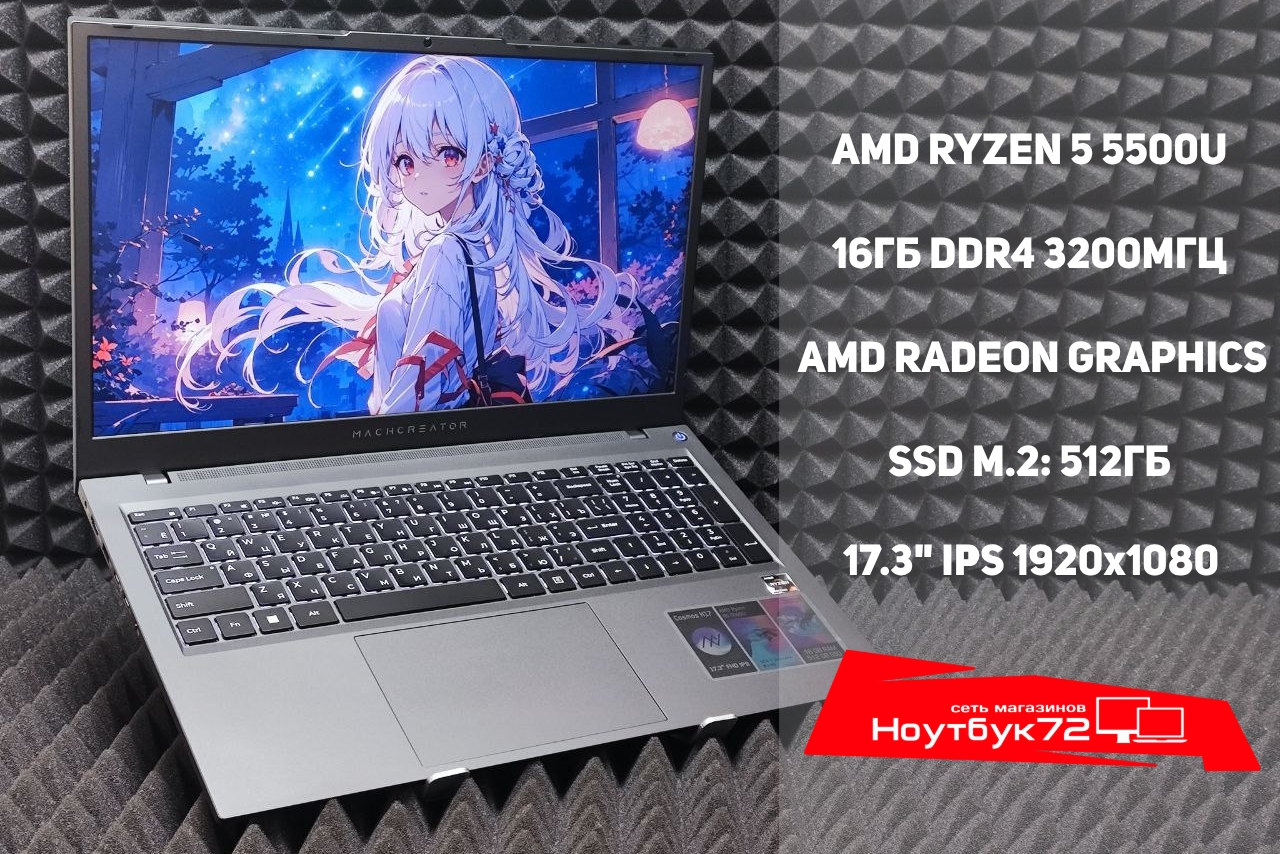 Ноутбук Machcreator Cosmos N17 JB0C1F001RU