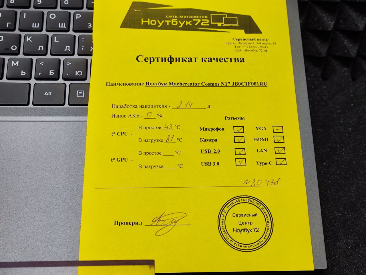 Ноутбук Machcreator Cosmos N17 JB0C1F001RU
