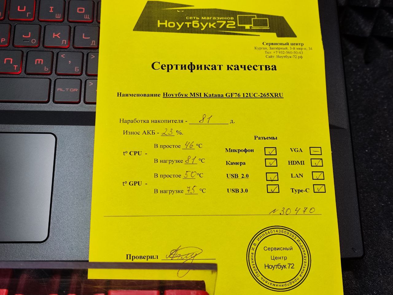 Ноутбук MSI Katana GF76 12UC-265XRU