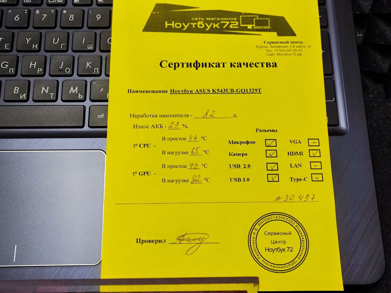 Ноутбук ASUS K543UB-GQ1329T