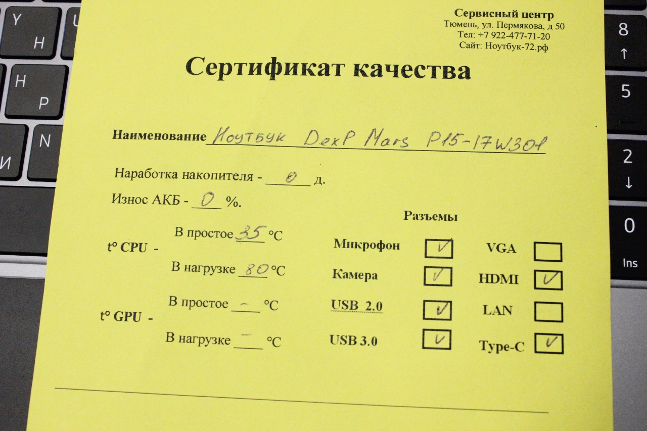 Ноутбук DEXP Mars p15-i7w301