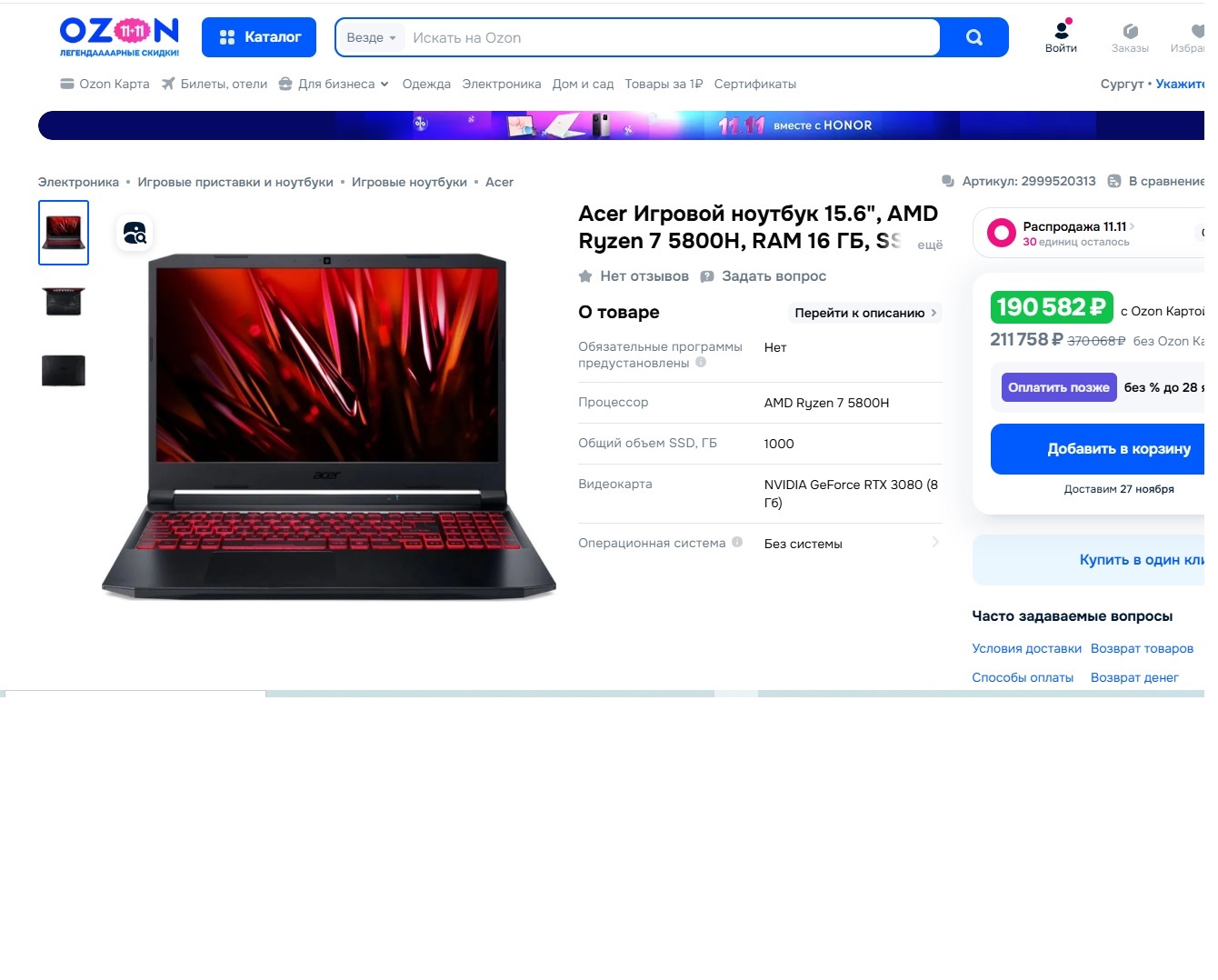 Новый ноутбук Acer Nitro 5 AN515-45-R1GW