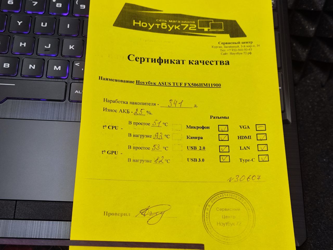 Ноутбук ASUS TUF FX506HM11900