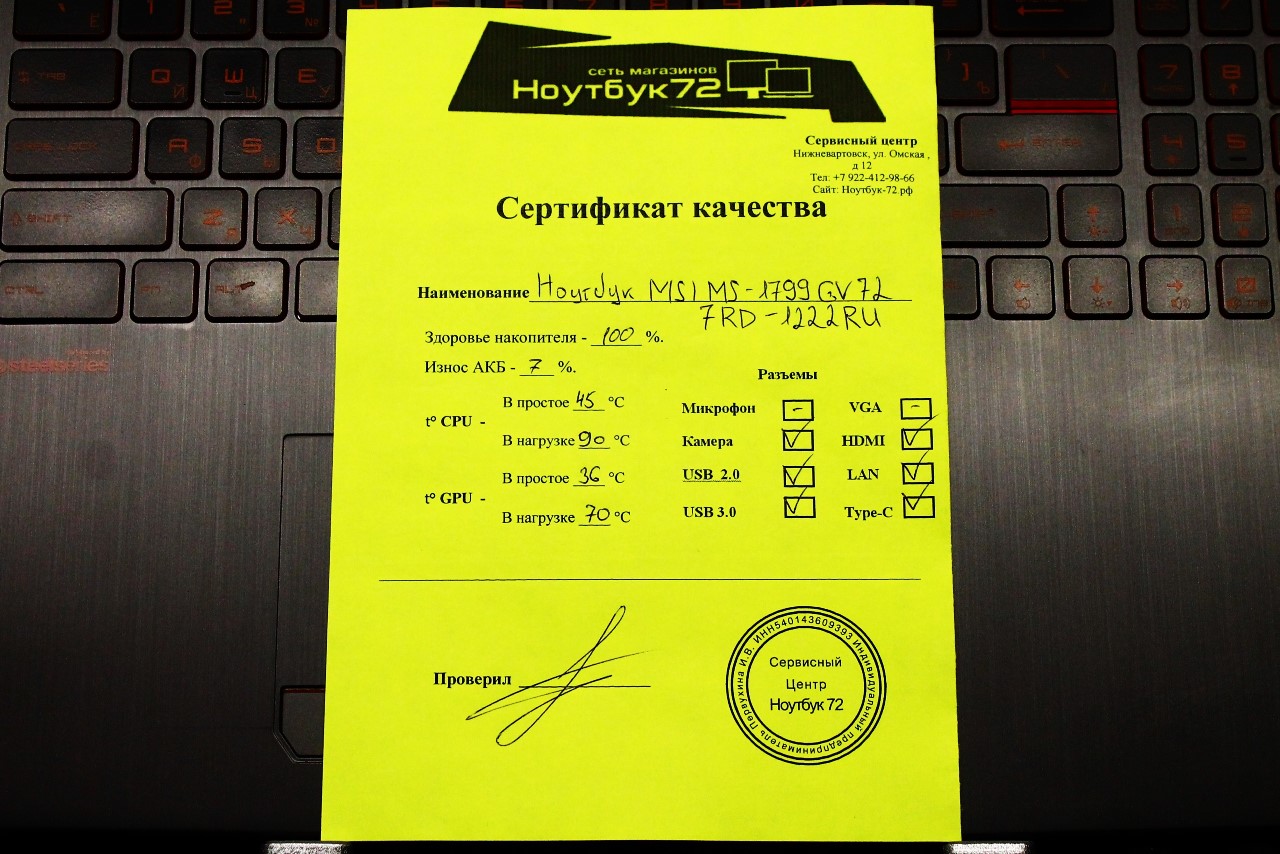 Ноутбук MSI MS-1799 GV72 7RD-1222RU