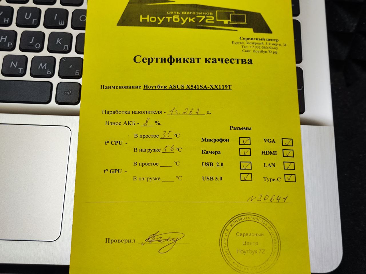 Ноутбук ASUS X541SA-XX119T