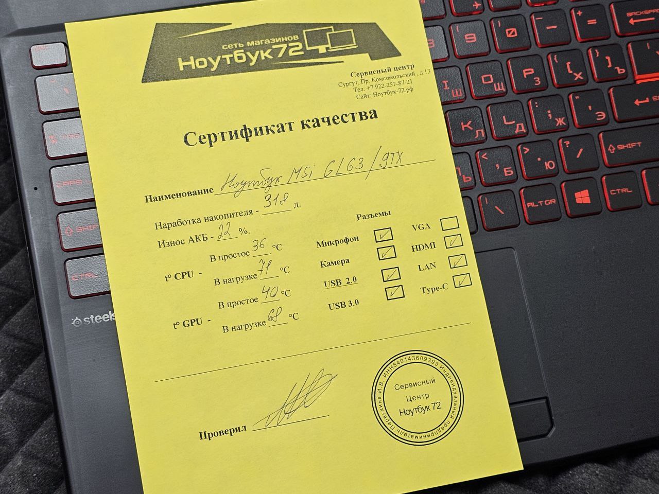 Ноутбук MSI GL63 8RE-416CN-BB7875H8G1T0DX10CH