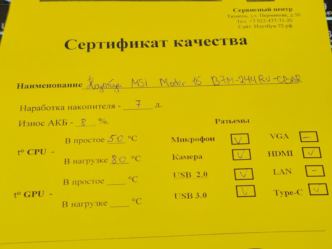 Ноутбук MSI Moder 15 B7M-244RU-CBAR530