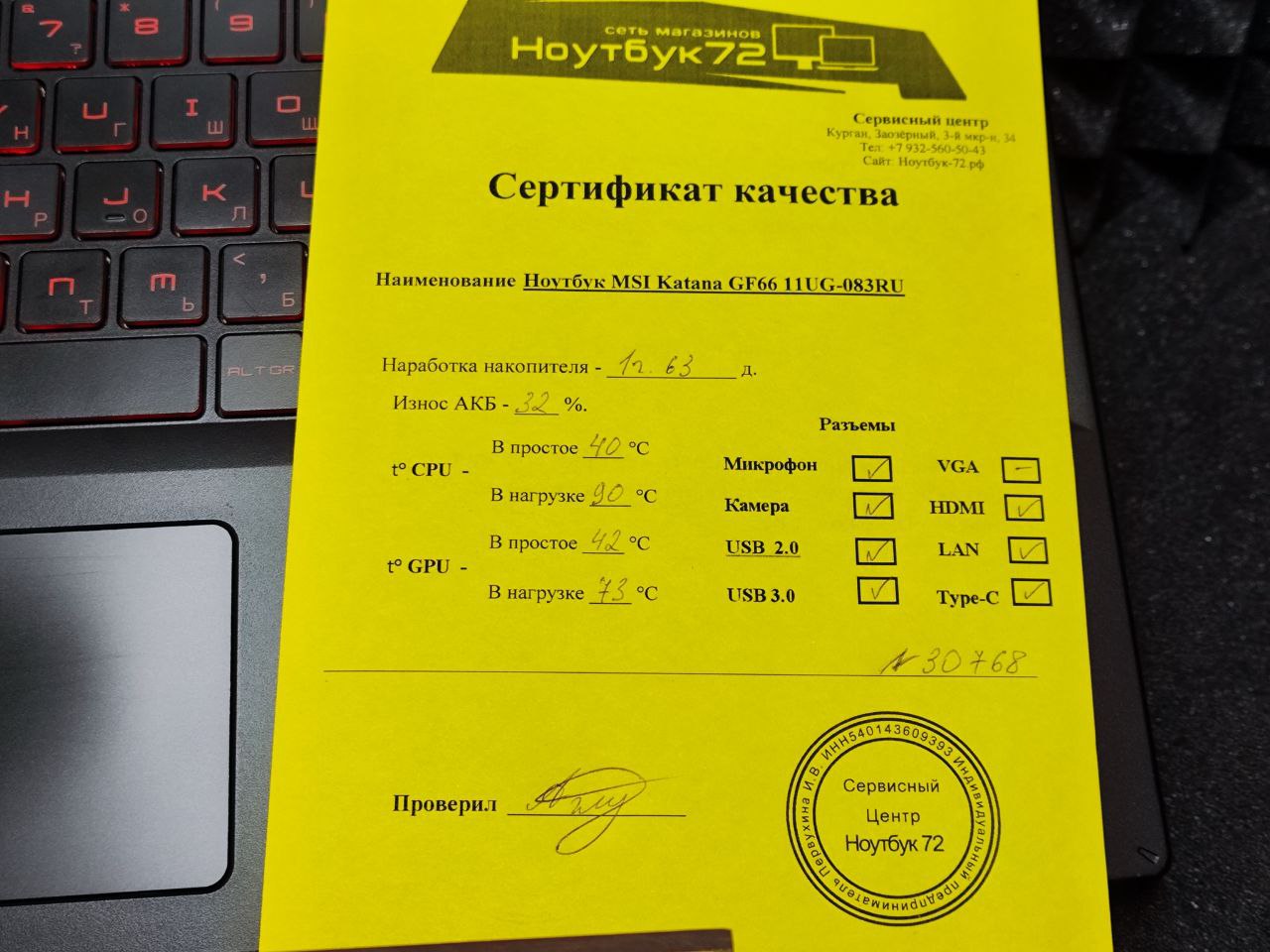 Ноутбук MSI Katana GF66 11UG-083RU