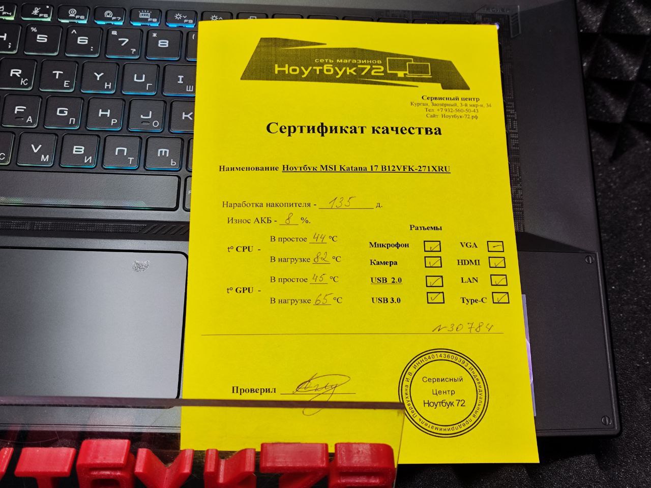 Ноутбук MSI Katana 17 B12VFK-271XRU-