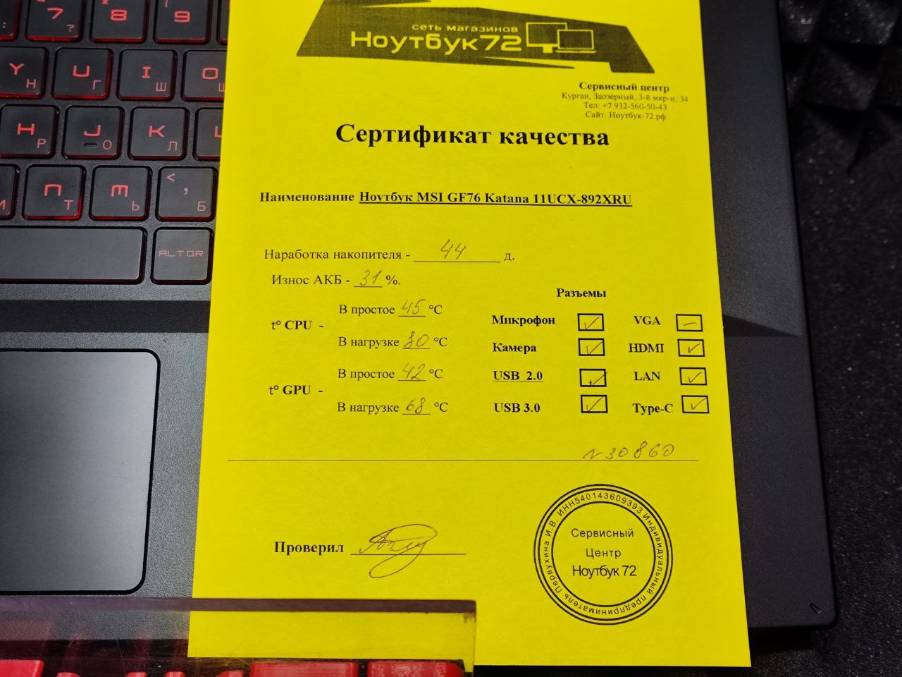 Ноутбук MSI GF76 Katana 11UCX-892XRU