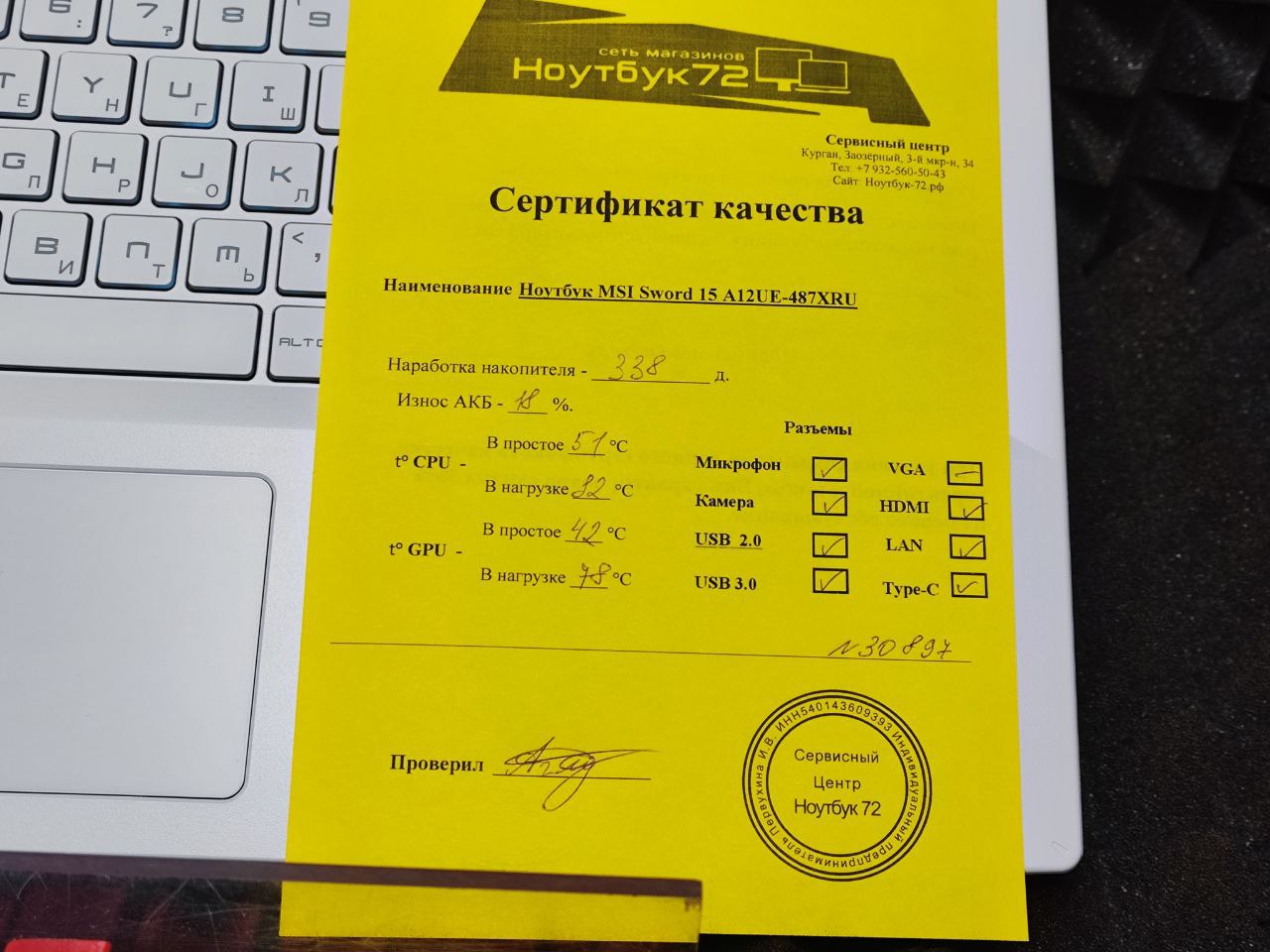 Ноутбук MSI Sword 15 A12UE-487XRU--