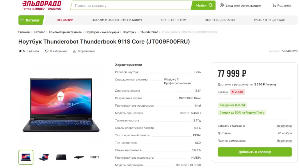 Ноутбук Thunderobot 911S Core (JT009F00FRU)