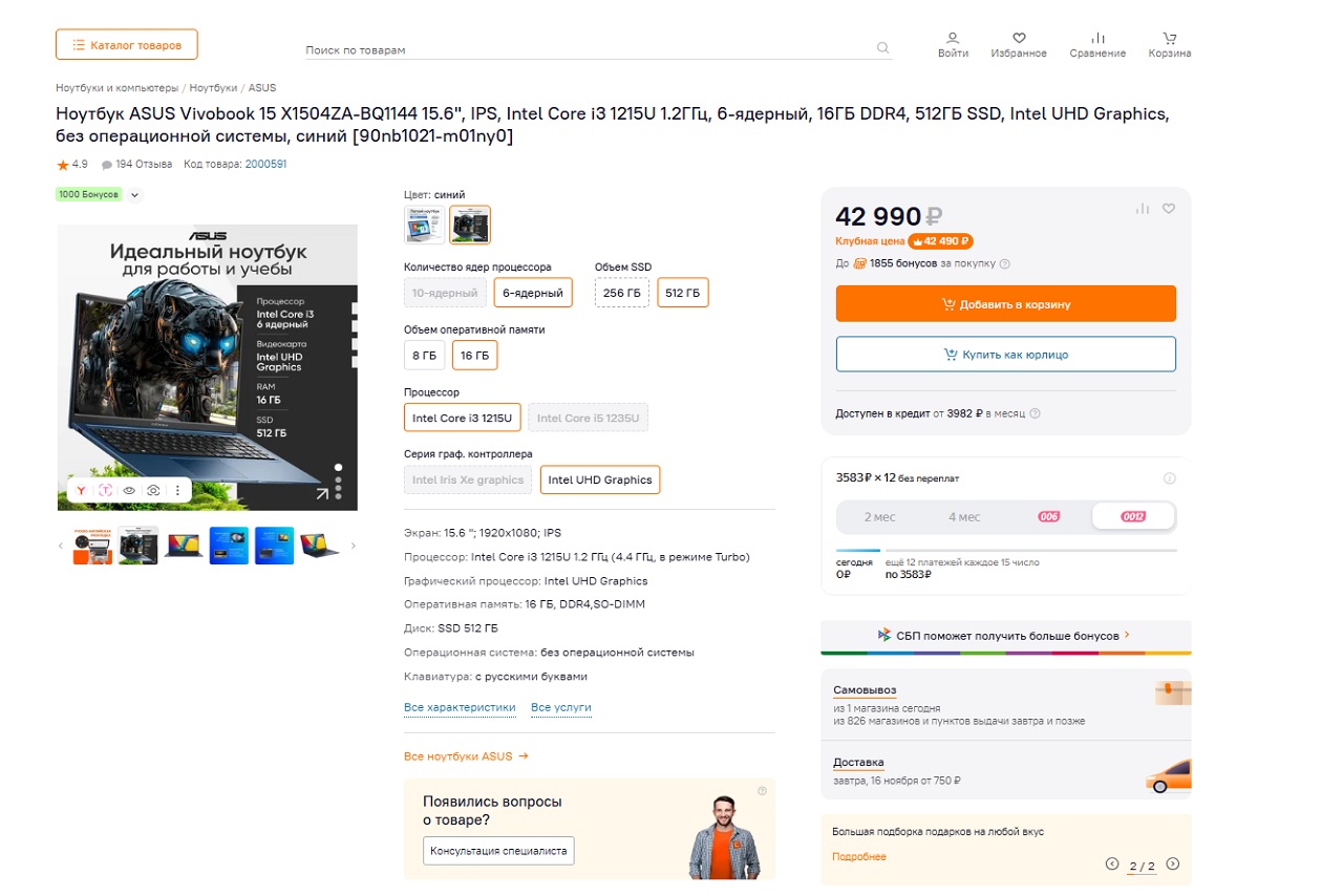 НОВЫЙ Ноутбук ASUS X1504ZA-BQ1144
