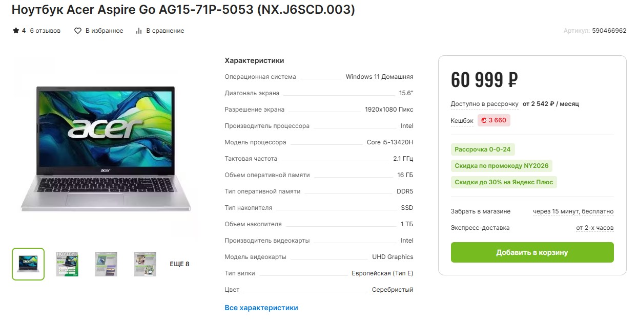 Acer Aspire Go AG15-71P-5053 (NX.J6SCD.003)