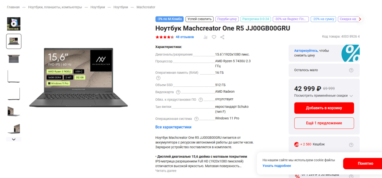 MachCreator One R5 (JJ00GB00GRU)