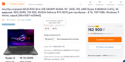 НОВЫЙ Ноутбук ASUS ROG Strix G16 G614PP-WH94