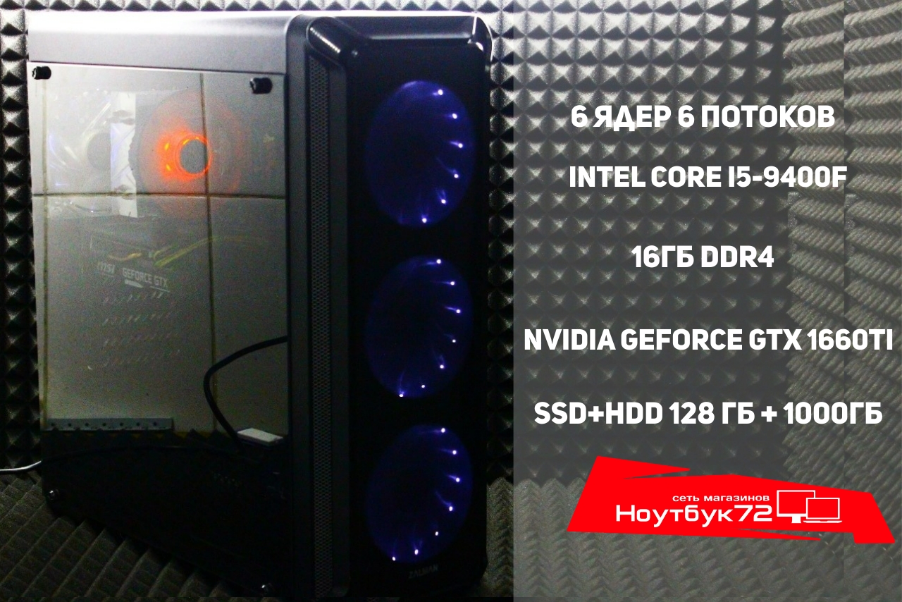 Игровой системный блок Core i5/GTX1660TI/6GB
