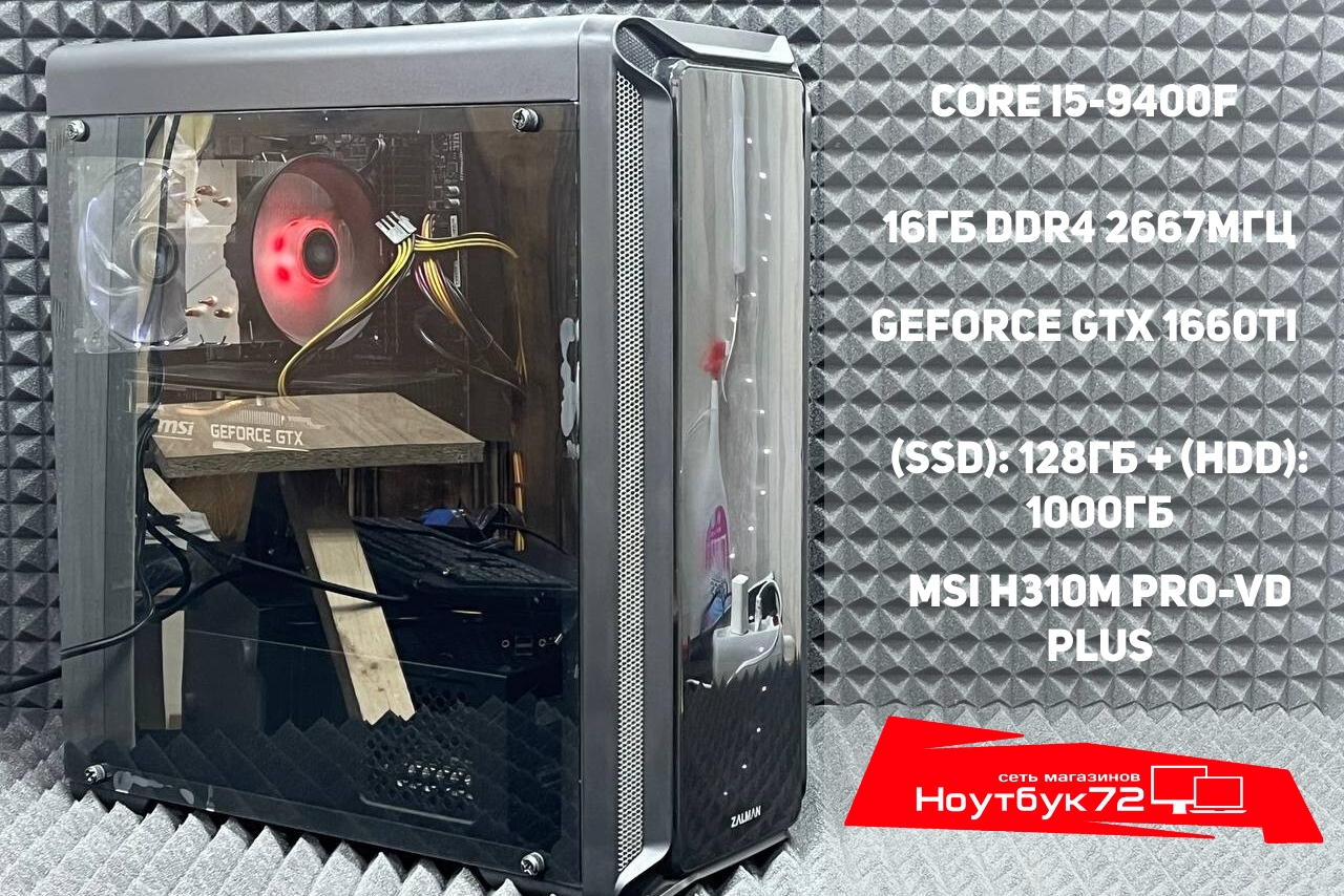 Игровой ПК / I5-9400F/ 16GB RAM / GTX 1660TI