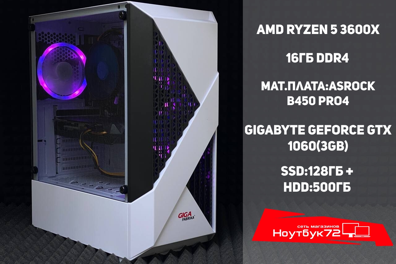 Игровой ПК / Ryzen 5 3600X / RAM 16GB / GTX 1060 (3GB)