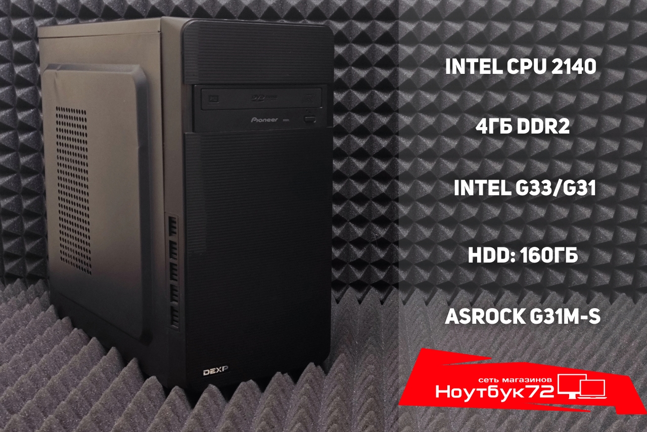 ПК Intel 2140/4GB/160GB