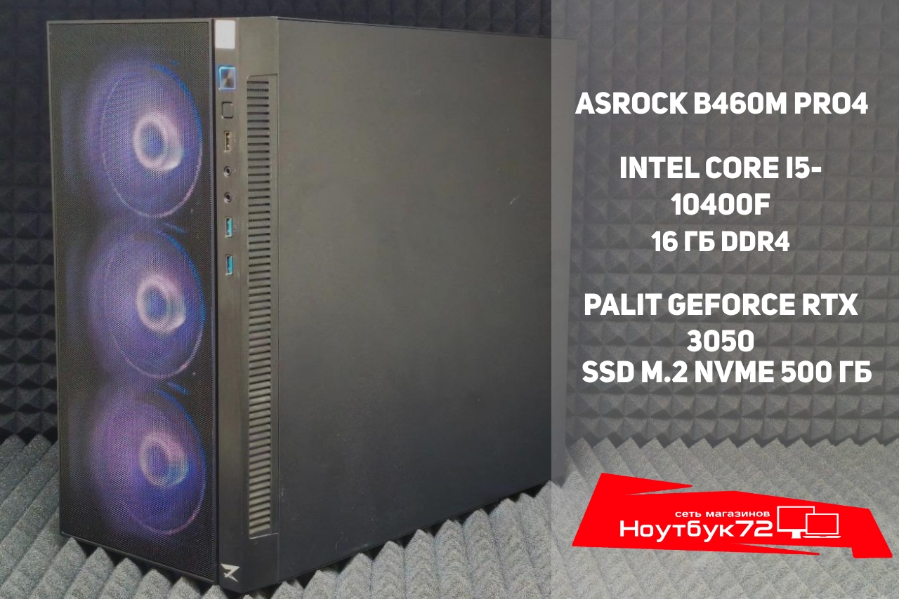 Игровой ПК Intel i5-10400F/RTX 3050/RAM16
